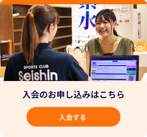 WEB入会はこちら