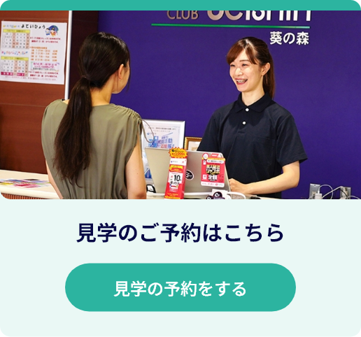 見学・体験の予約はこちら