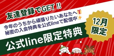 静岡市のジム・フィットネスクラブ　セイシンの公式line限定特典バナー