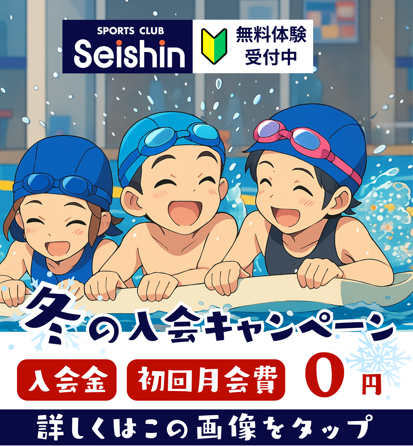 夏の入会キャンペーンはこちら