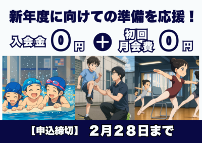 静岡市のスイミングと習い事
スポーツクラブセイシンンの入会キャンペーンバナー