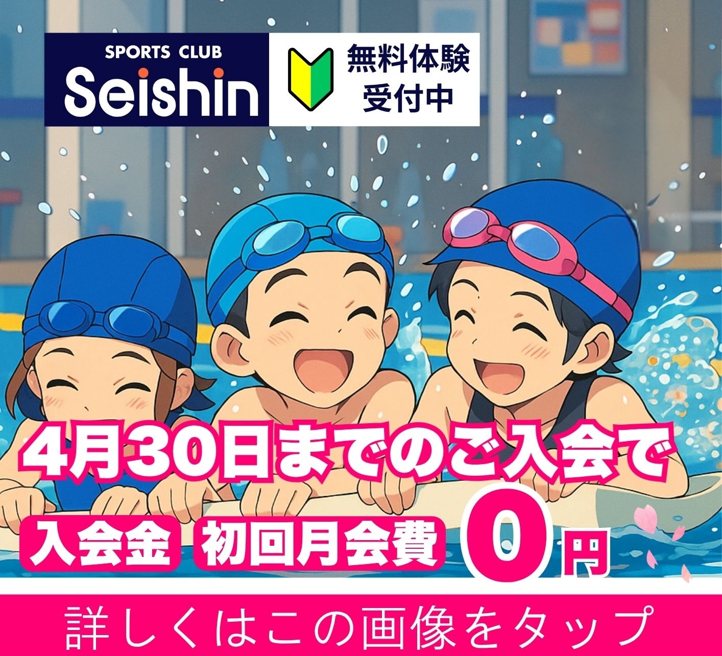 入会キャンペーンはこちら