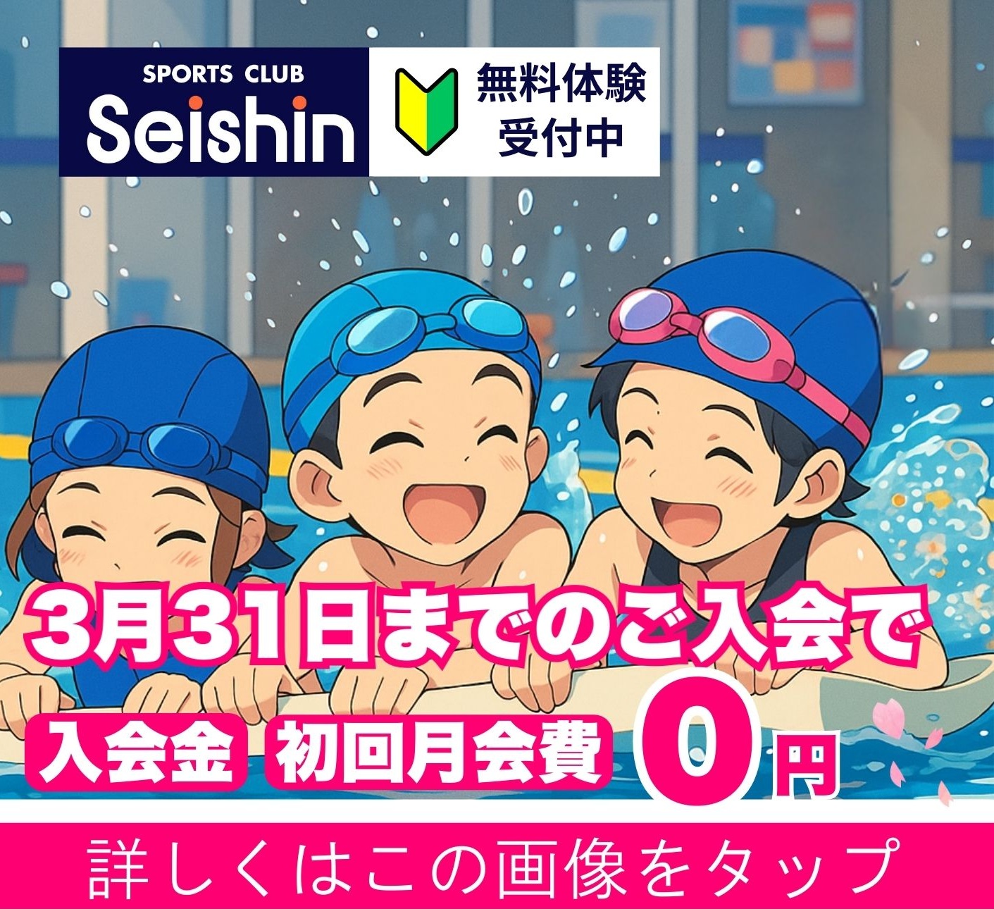 入会キャンペーンはこちら