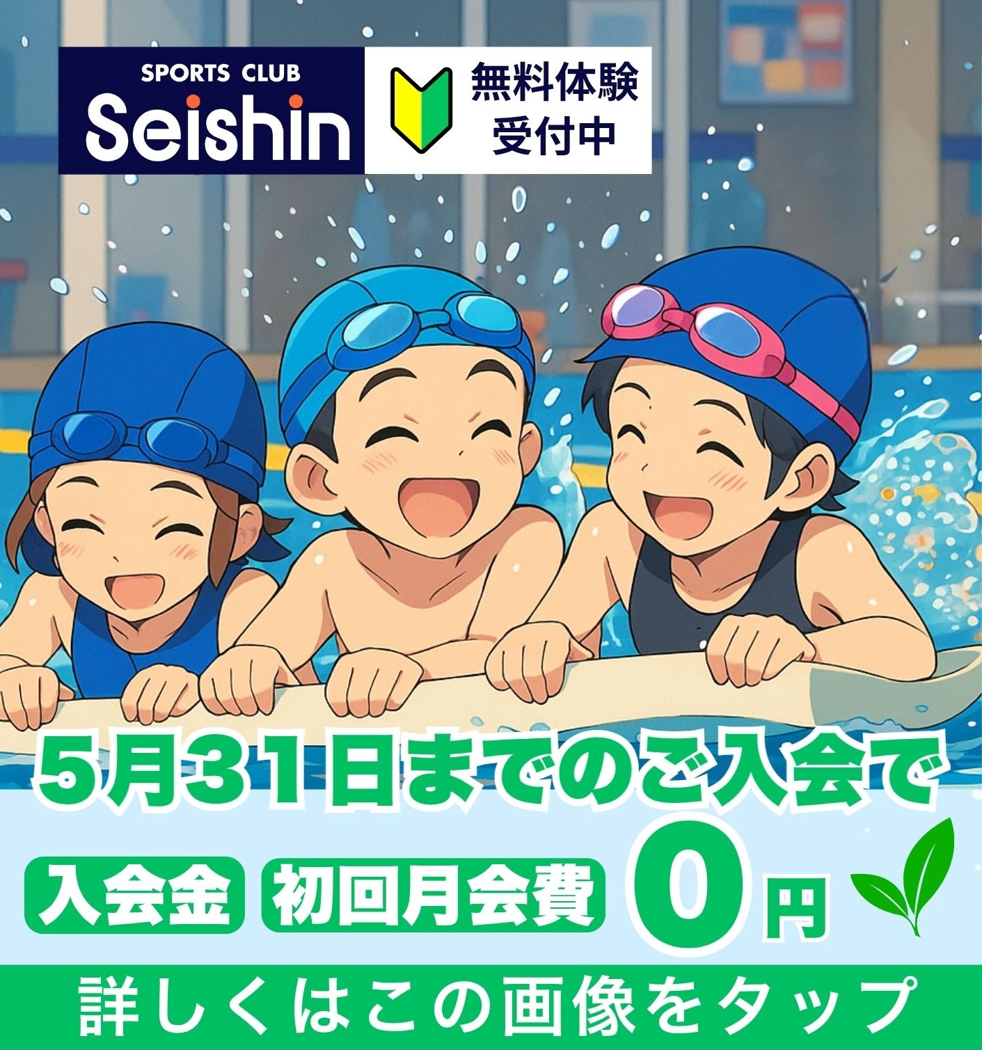 入会キャンペーンはこちら