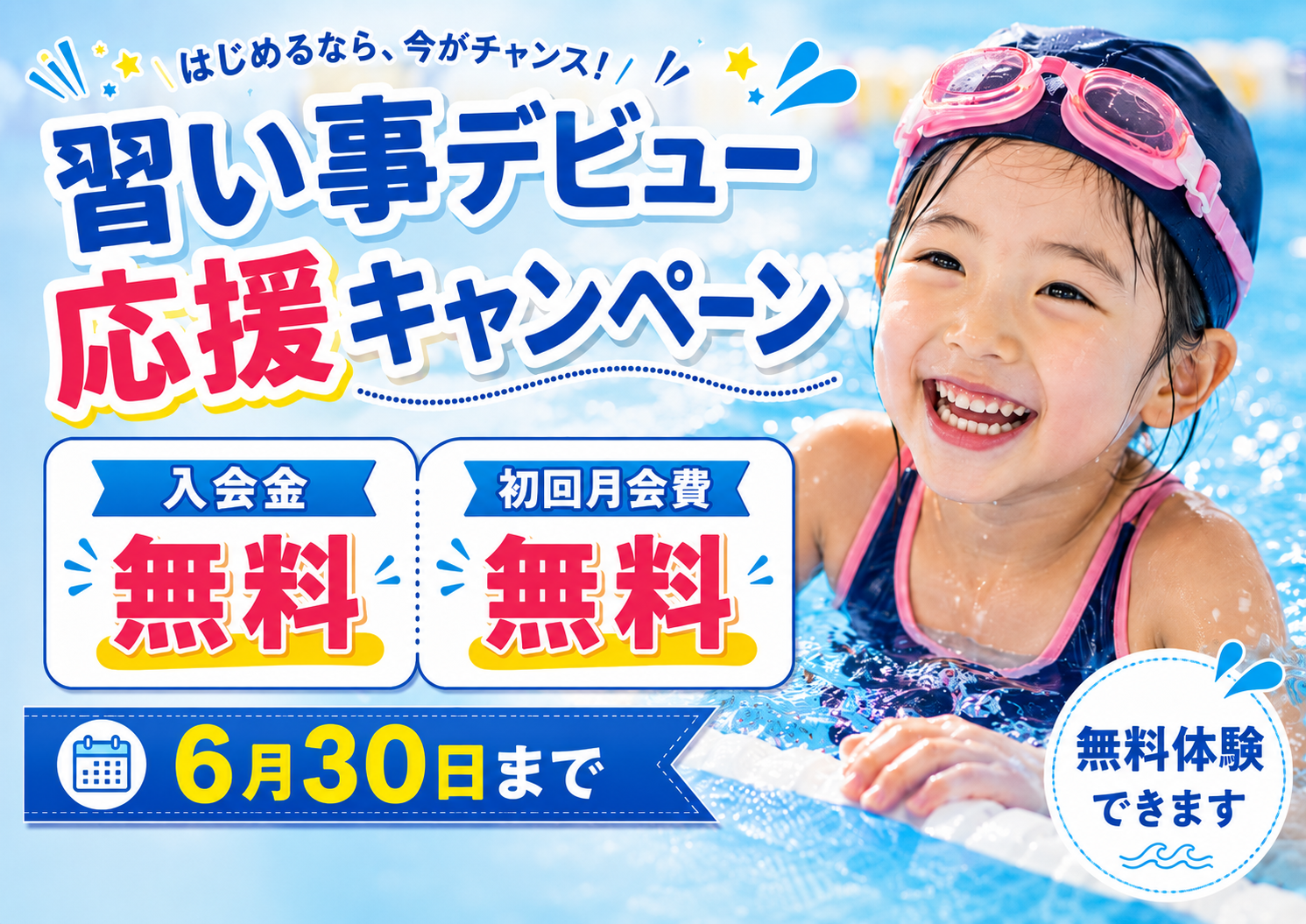 入会キャンペーンはこちら