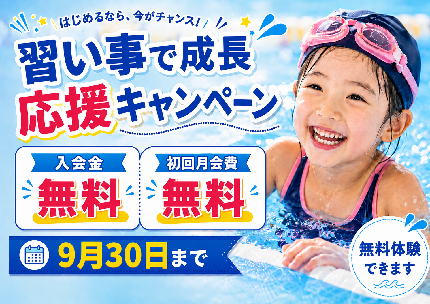 入会キャンペーンはこちら